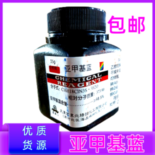 精粉 原粉 亞甲基藍(lán) 指示劑 染色劑 次甲基蘭 次甲基藍(lán)