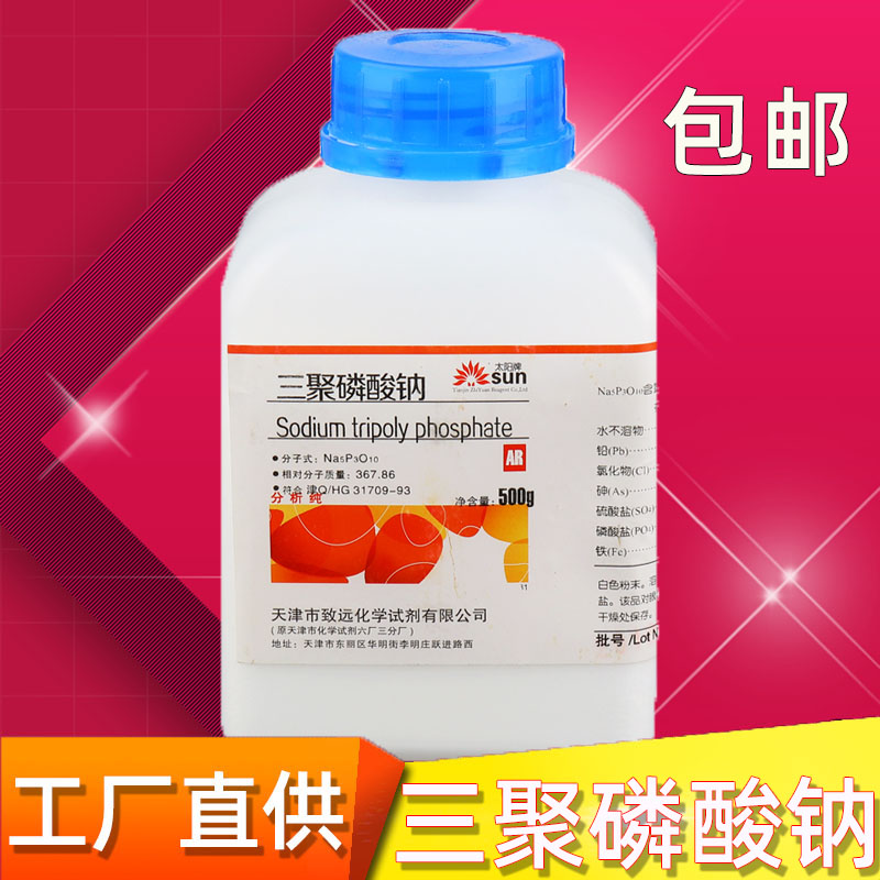 三聚磷酸钠化学试剂分析纯