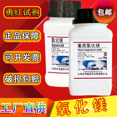 氧化镁化学实验试剂轻质重质