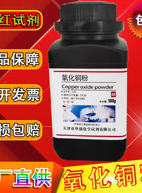 氧化铜粉分析纯CUO瓶高纯超细氧化铜粉末AR500克砂轮粘结焊剂包邮