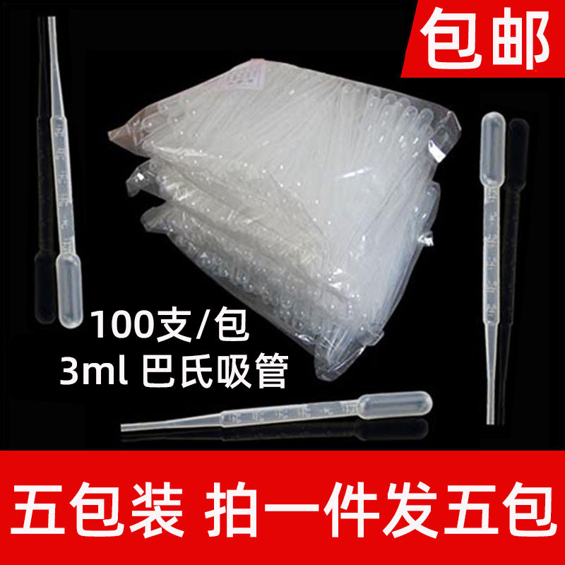 塑料刻度滴管 3ml 一次性吸管 巴氏滴管 100支每包 5包装 实验室