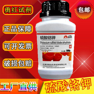 硫酸铬钾紫矾晶体玫瑰500g分析纯结晶实验室用铬明矾紫水晶工业用