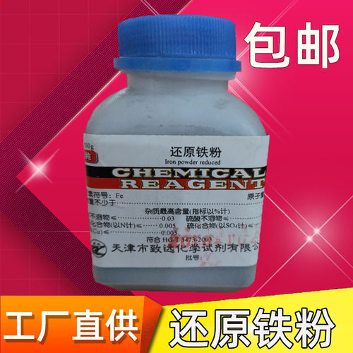 还原铁粉化学试剂铁粉未