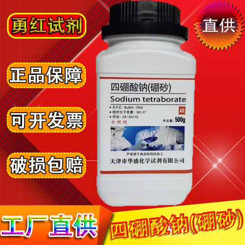 硼砂粉分析纯无水四硼酸钠助焊剂AR500g化工原料化学试剂实验室用