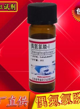 偶氮氯膦I1g 偶氮氯磷III快速分析仪实验试剂包邮601试剂铝显色剂