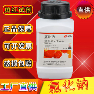 氯化钠分析纯颗粒盐雾试验用盐天津化学试剂AR500g固体粉末工业盐