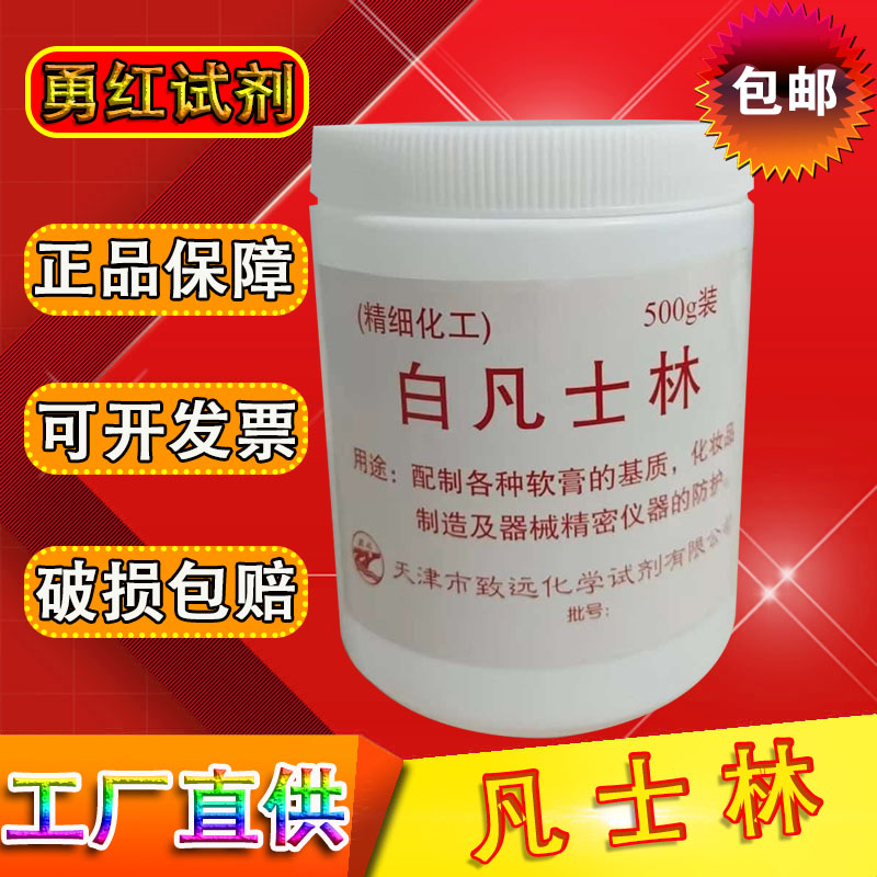 白凡士林晶冻老款正品润滑油大白罐防干裂软膏基质原料器械防护