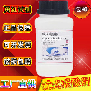 碳酸铜分析纯孔雀石粉AR500g铜绿铜锈实验用化学试剂蓝晶雨 碱式