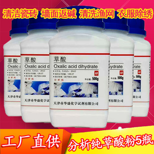 草酸清洁剂瓷砖5瓶清洗剂水泥清洗剂除垢剂高浓度工业级草酸粉5斤