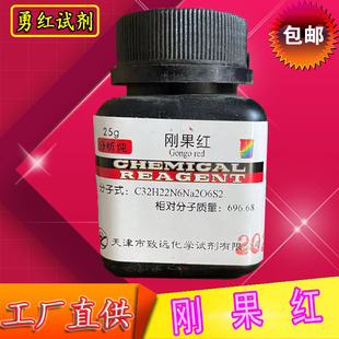 刚果红指示剂试剂分析纯AR25g酸碱生物染色剂化学试剂实验用品