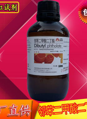 邻苯二甲酸二丁酯DBP分析纯化学试剂邻酞酸二丁脂增塑剂二丁酯