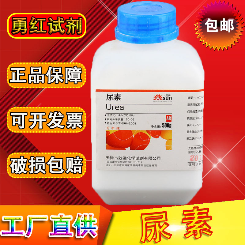 尿素分析纯化学试剂花用化肥ar500g肥料营养土脲素工业化工实验用