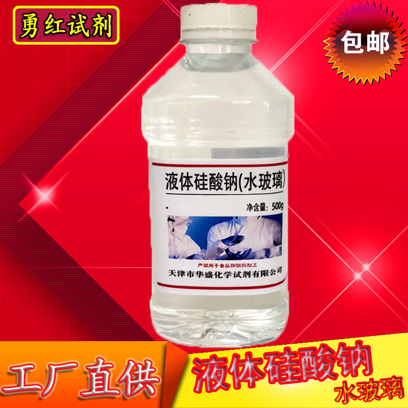 液体硅酸钠水玻璃硅酸钠溶液500ml化学试剂高纯度泡花碱化工原料-封面