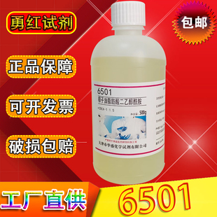 6501增稠剂椰子油脂肪酸二乙醇酰胺化学实验试剂非离子表面活性剂