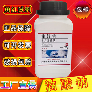 油酸钠 9-十八烯酸钠分析纯 98%500g/瓶化学试剂实验材料化工