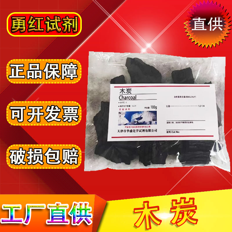木炭初高中实验室化学实验教学燃烧科学小制作动手动脑科普200g克