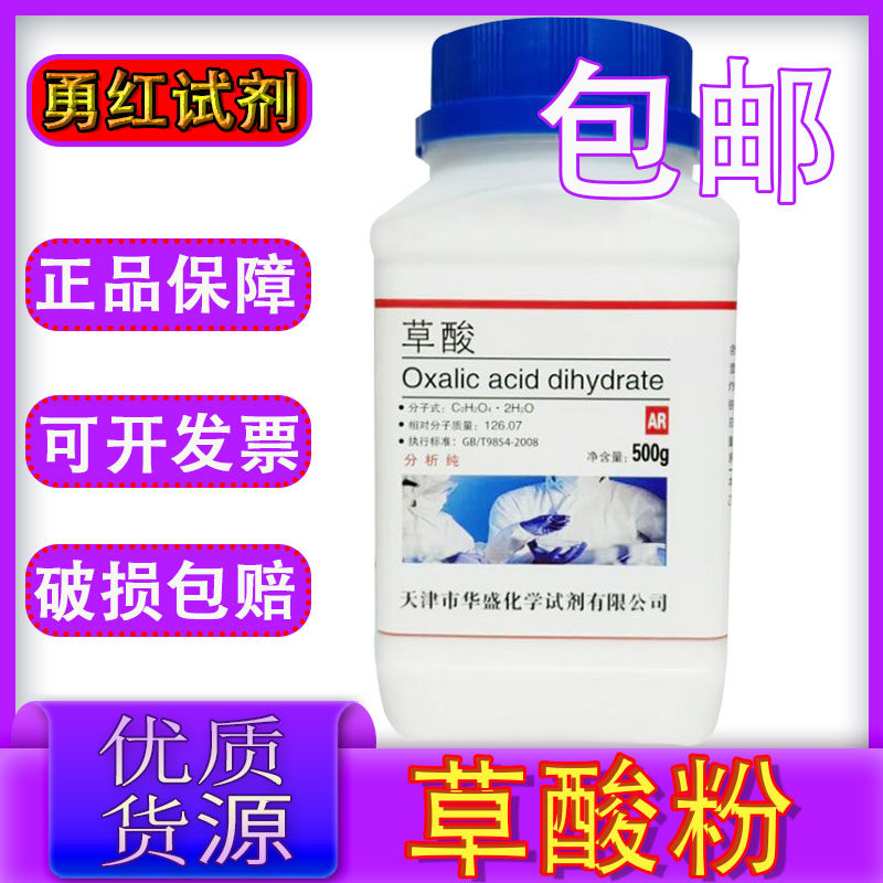 草酸清洁剂瓷砖水泥除锈剂工业级分析纯粉末固体家用除垢剂清洗剂 - 实物图