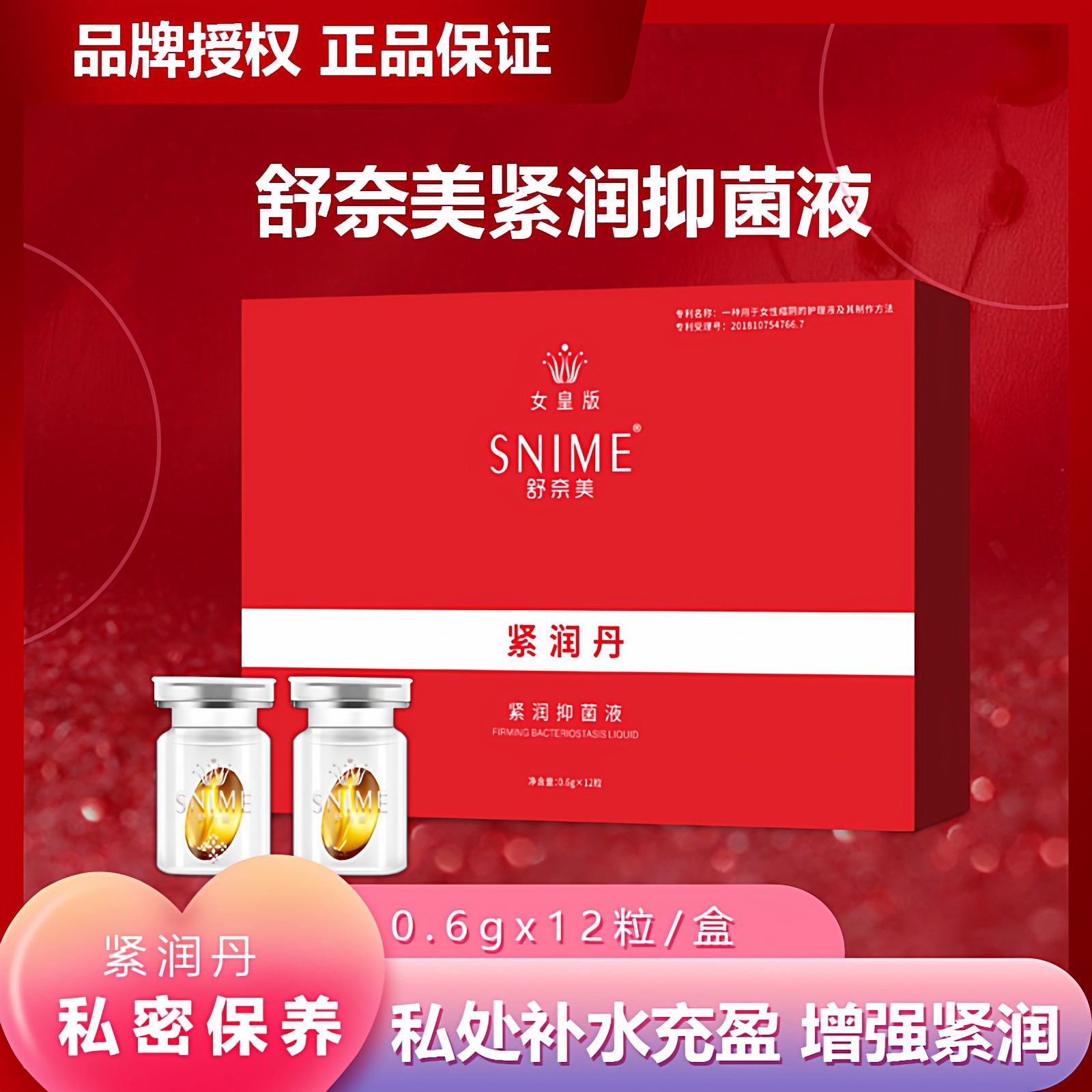 舒奈美紧润丹女皇版女性私处护理干涩水润保养正品抑菌凝胶胶囊,洗护清洁剂/卫生巾/纸/香薰,私处保养,淘宝优惠券,粉丝福利购,淘宝优惠卷