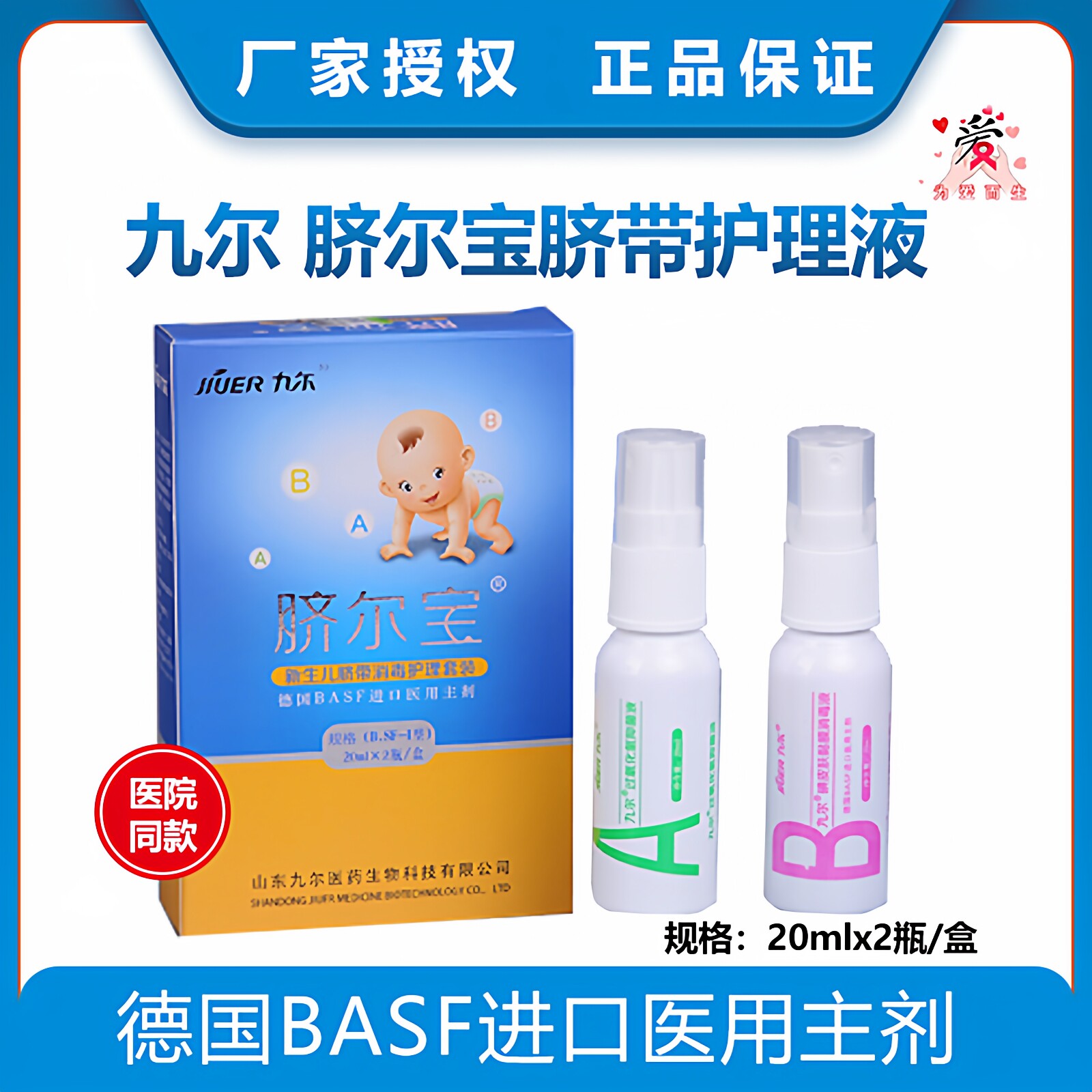 九尔脐尔宝脐带护理液清洁消毒
