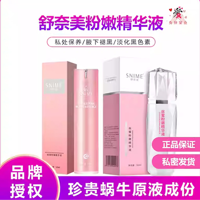 舒奈美嫩红素私密处粉嫩去黑色素