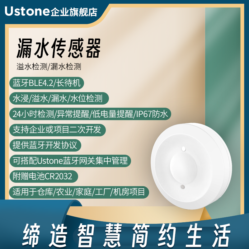 蓝牙水浸传感器溢水位漏水报警器漏水点检测仪传感器二次开发SDK
