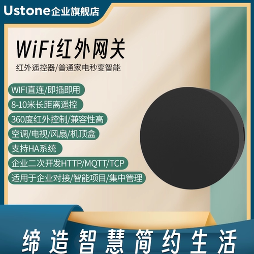 智能WiFi红外网关4G空调控制wifi红外空遥控器开关HA二次开发MQTT