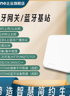 蓝牙网关基站二次开发SDK