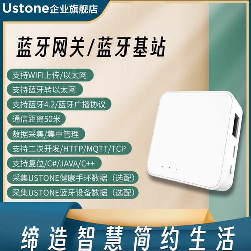 蓝牙网关基站二次开发SDK