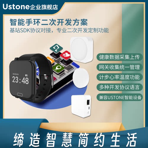 智能心率手环API二次开发集成