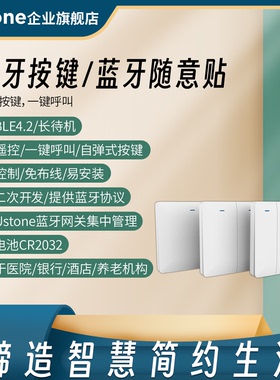 蓝牙按键遥控开关蓝牙一键呼叫器自弹式传感器二次开发SDK协议