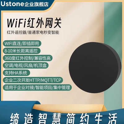智能WiFi红外网关控制wifi红外遥控器开关HA系统开关二次开发MQTT