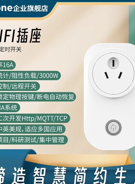 智能WiFi插头wifi插座插排16A电源开关HA系统homekit二次开发mqtt