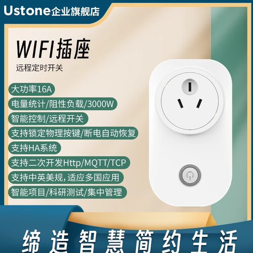 智能WiFi插头wifi插座插排16A电源开关HA系统homekit二次开发mqtt