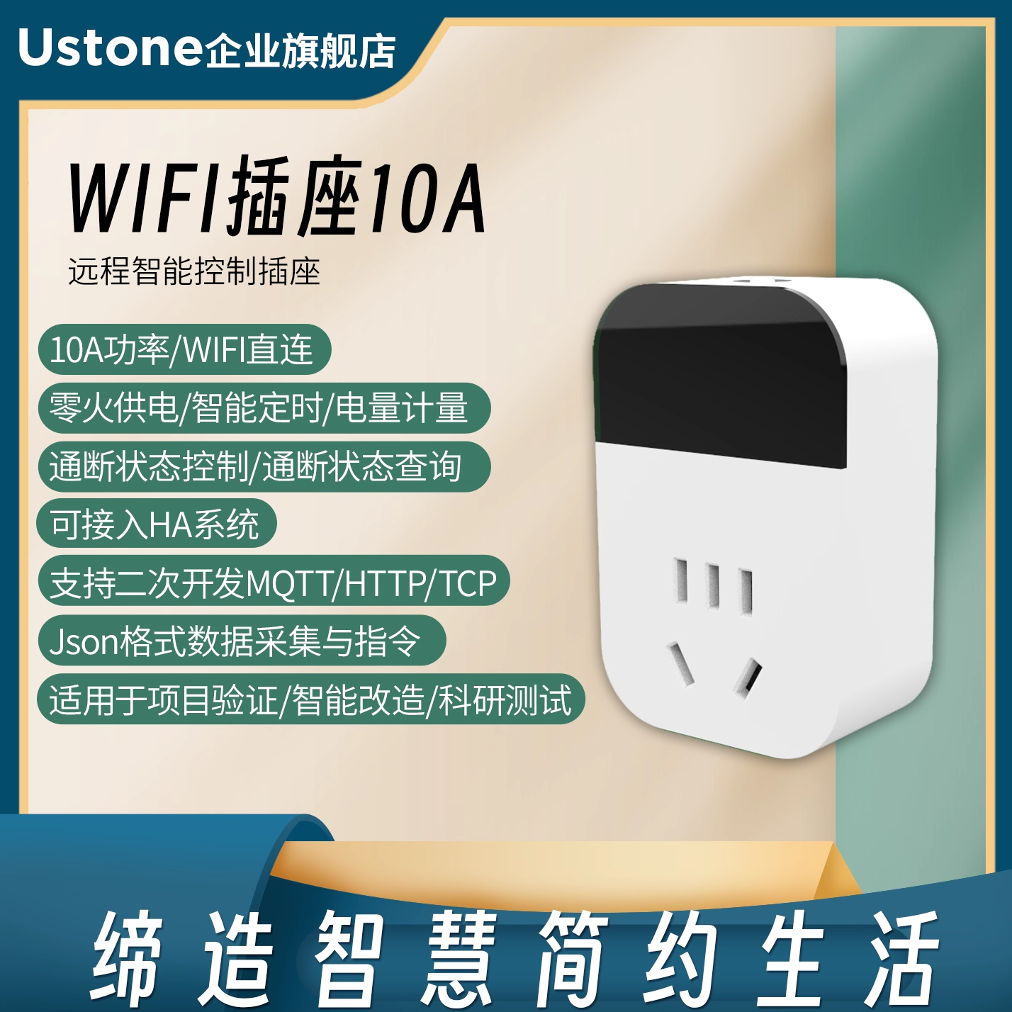 智能wifi插座远程控制开关