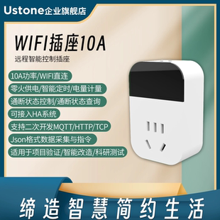 WiFi智能插座wifi插头排电源开关HA系统TCP二次开发API转换器MQTT