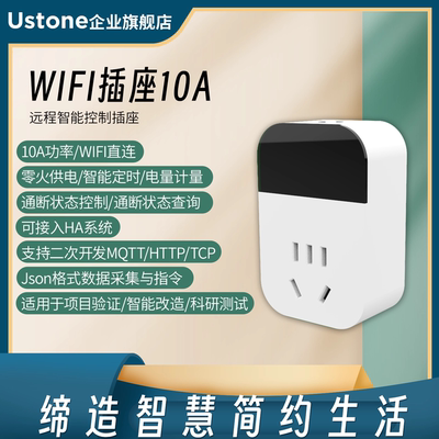 智能wifi插座远程控制开关