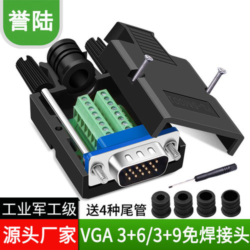 VGA免焊接头DB15公头3排15针插头VGA3+6 3+9电脑显示器投影仪接头