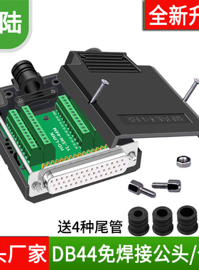 誉陆 HDB44免焊接头3排三排44芯公头母头P针孔插头DB44转接端子板