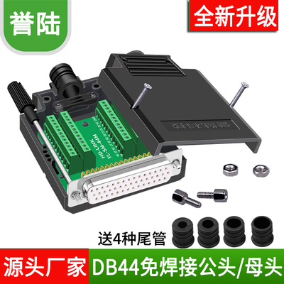 誉陆 HDB44免焊接头3排三排44芯公头母头P针孔插头DB44转接端子板