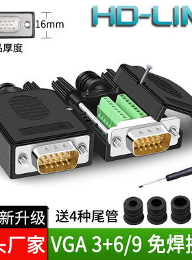 vga免焊接头薄款工业级好接线