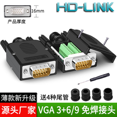 vga免焊接头薄款工业级好接线