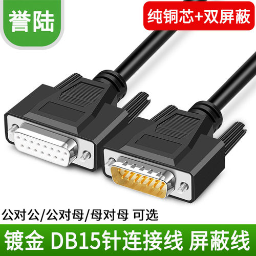 DB15针对孔 数据线连接线 2排15针公对公 延长线 db15芯 并口线