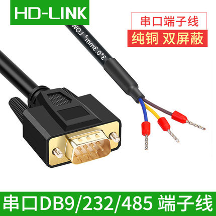 DB9串口线单头公母头RS232连接线485线38脚9针COM口235端子线3芯