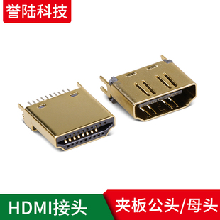 HDMI夹板式 公头母头 焊板式19针高清接口连接器 1.6mm母座 带PCB