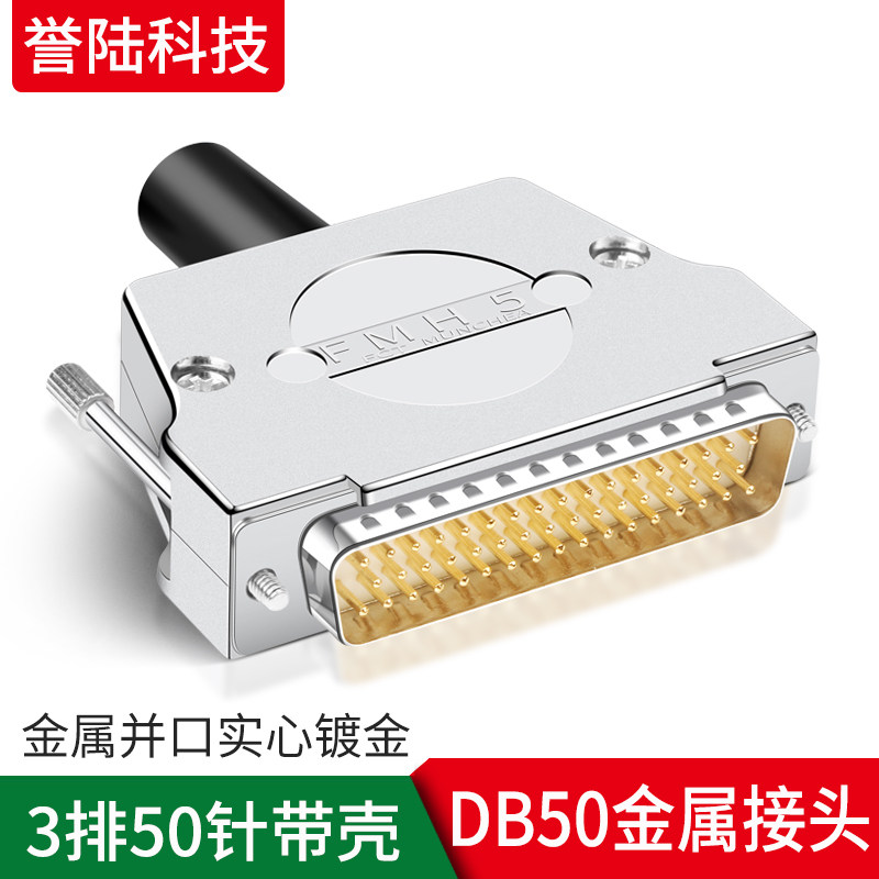 金属壳 镀金 DB50孔 三排50芯 公头母头 50针 3排50针孔 焊接式