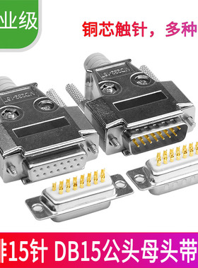 DB15头金属壳 并口 两排15针 配铁壳  DB15焊接头 D型2排15芯插头