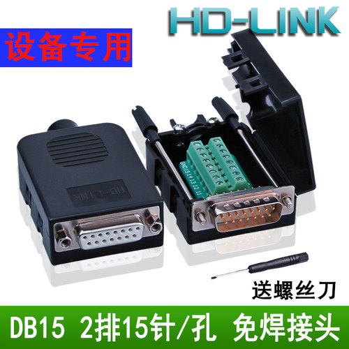 HD-LINK DB15免焊并口插头DR15公母2排15针孔转接线端子板连接器