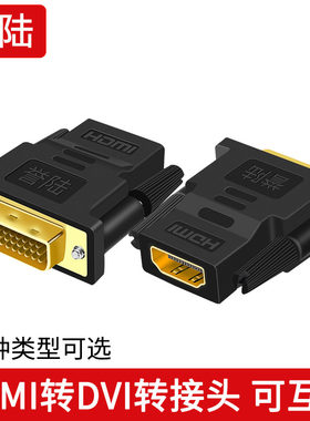 HDMI hdmi 头电脑转DVIDVIHDMI高清公转头母线转接dvi母转换公转