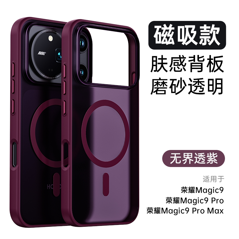 肤感磨砂磁吸防摔手机壳