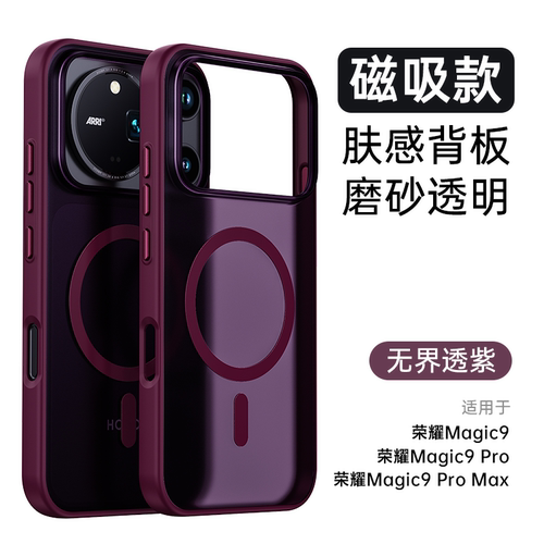 肤感磨砂磁吸防摔手机壳